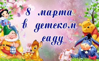Праздник 8 марта в младших группах. Праздник 8 марта в младших группах.